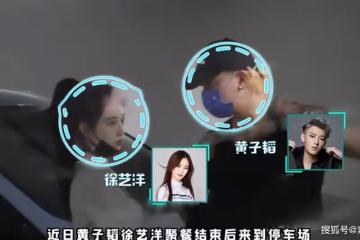 黃子韜徐藝洋戀情升溫:女方撒嬌眼神充滿愛意,下車後一同回家