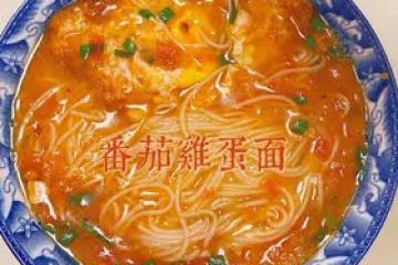 十來分鐘做好/番茄雞蛋面🍜