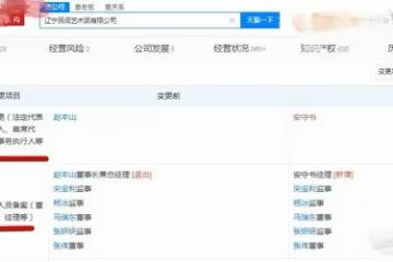 退休養老?趙本山卸任遼寧民間藝術團有限公司的法定代表人、董事長兼總經理