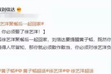 劉欣達向黃子韜建議：一定要嫁給徐逸揚，也要對徐逸揚負責