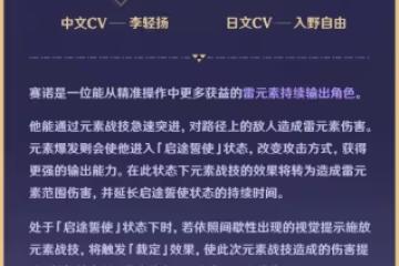 《原神》賽諾攻略及技能分析