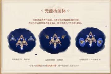 《原神》3.1新BOSS半永恆統轄矩陣打法介紹