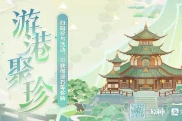 《原神》游港聚珍支付寶聯動原石獲取攻略