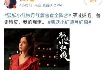 《狐妖小紅娘》月紅,全員陣容官宣,楊冪、龔俊,你們期待嗎?
