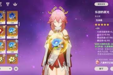 《原神》八重神子優缺點分析