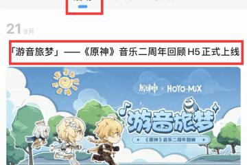 原神又白拿3000原石?音樂二周年活動來襲,玩家還能帶走派蒙手辦