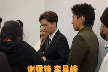 謝霆鋒李易峰同框互動,兩人互加好友,李易峰臉上笑開花