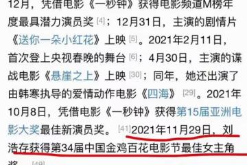 劉浩存痛失影后？楊超越不差錢？2021塌房報告？內娛回收劣跡男？