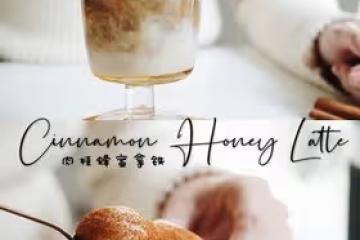 🍯蜂蜜肉桂拿鐵☕100%成功