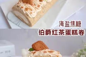 這口感絕了‼️茶香四溢❗️焦糖伯爵紅茶蛋糕卷