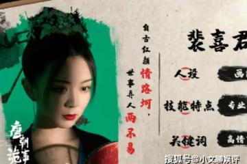《唐朝詭事錄》裴喜君結局是什麼?裴喜君和盧凌風在一起了嗎