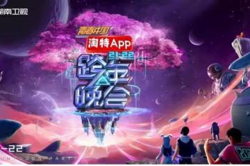 湖南衛視跨年：新人主持全部翻車，龔俊自嘲動作大，王一博發胖