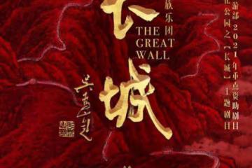民族音樂會《長城》國慶登台大劇院 用嗩吶群模仿古代戰場的號角聲