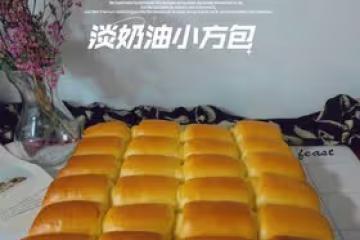淡奶油小方包                          （快手一次發酵）