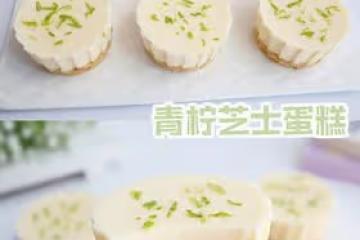 無需烤箱！在家輕鬆復刻山姆青檸芝士蛋糕🍰