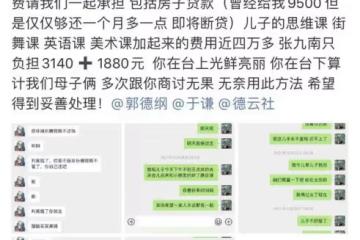 德雲社演員被斥婚內出軌！對妻孩不管不顧算計錢，爆料者自稱前妻
