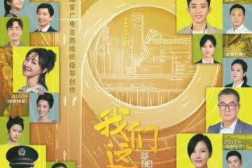 《我們這十年》固定檔案：11個單元故事全景展示不平凡的十年