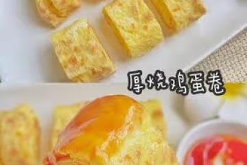厚燒雞蛋卷