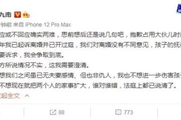 前妻曬聊天記錄,曝張九南出軌證據,張九南發文回應