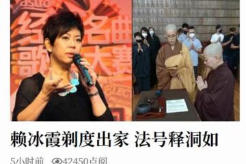 55歲女星剃度出家!在一眾好友見證下削髮為尼,老公拒絕發表意見
