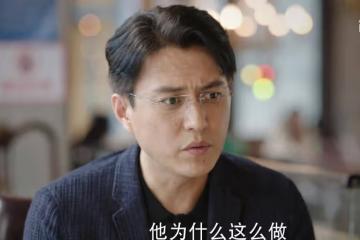 底線：周以安被盯上，喬大壯跟著威脅，周以安要辭職離場？最近的