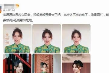 35歲袁姍姍近照曝光！說話的時候，她的嘴巴明顯是歪的，蘋果肌也很臃腫，被質