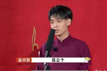 德雲社顏值擔當秦霄賢的家庭背景是怎樣的？