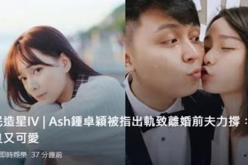 23歲女星隱婚參加選秀,賽後火速離婚還被曝出軌,前夫發文力挺
