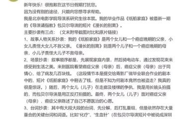 北影學生痛訴包貝爾抄襲!父親患癌痛苦經歷被照搬,對方緊急回應