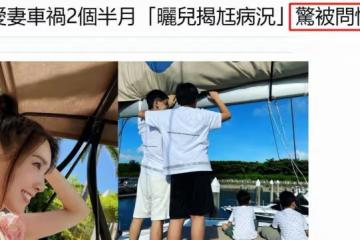 陳若儀更新動態透露林志穎近況，一舉動被猜懷四胎，本人發聲否認