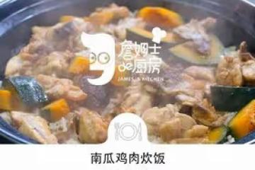 南瓜雞肉炊飯