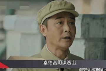 《胡同》秦德富是正派還是反派？秦德富的結局又是什麼？
