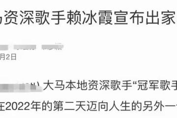 55歲女歌手削髮為尼，子孫滿堂老公健在，與前夫協議2周後離婚