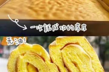 『無油低糖虎皮』一次成功實現虎皮自由😋不用吃有蛋糕體的虎皮卷👌
