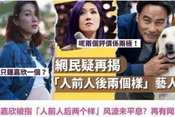 港媒曝「雙面人」明星，楊千嬅首當其衝，吳鎮宇陳奕迅也在其中