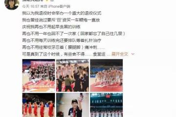 32歲！中國籃球第一美女宣布退役！郭艾倫趙繼偉送祝福