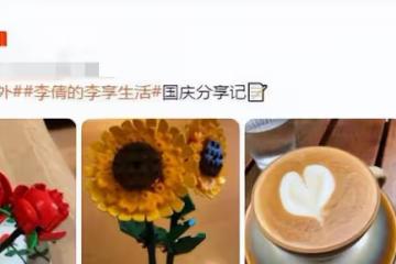 李謙太懂生活了,玩塑料玫瑰和向日葵,泡心形咖啡