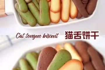 消耗蛋白❗️一次解鎖三種口味👉貓舌餅乾❗️