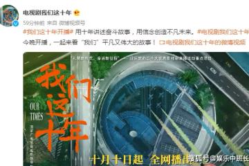 《我們這十年》有幾個單元故事？《我們這十年》單元劇情梗概