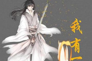 《我有一劍》葉觀是誰的孩子?《我有一劍》人物介紹!