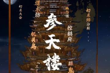 《唐朝詭事錄》王元通是沙斯嗎？王元通和沙斯是什麼關係