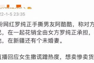 百萬網紅宣布分手！怒斥男方吃軟飯家暴，交往時還隱瞞有未婚妻