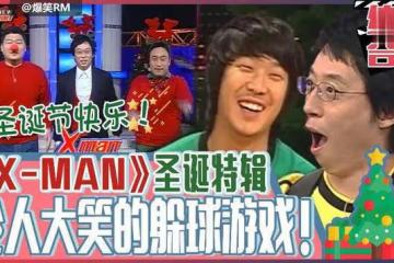19年前韓國娛樂節目《XMAN》中已經去世的兩個藝人