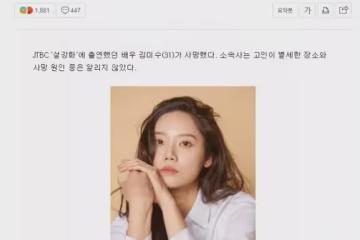 韓國熱播劇女演員突然離世!死因保密,年僅31