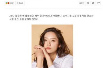 韓國熱播女演員突然離世，死因保密，年僅31