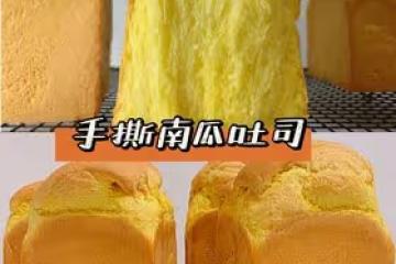 100個吐司🍞練習No.42手撕南瓜吐司‼️最好吃的吐司 一定要手撕著吃