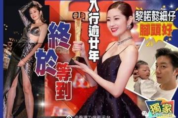 向視後進發︱TVB新晉女配等足22年升級做女一