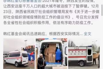 韓紅攜近30位明星支援西安！消殺物品堆成山，肖戰賈玲鄧倫在列