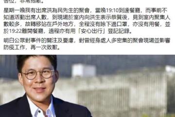 霍啟剛發文道歉!出席名流派對有2人確診,需與百名賓客送檢隔離
