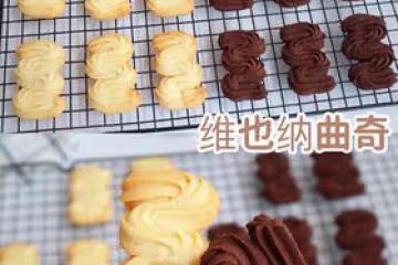 只加蛋清的維也納曲奇！也太酥脆了！零失敗！